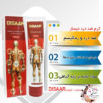 کرم تسکین دهنده دیسار DISAAR
