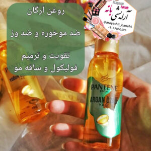 روغن آرگان پنتن پرو وی