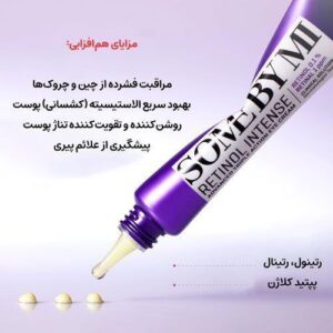 کرم دور چشم رتینول سام بای می